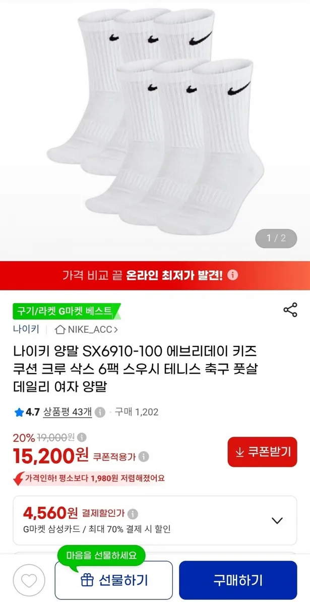 [지마켓]나이키 스우시 여성키즈중목양말 6켤레(15,200원/무배)