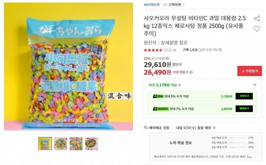 [옥션] 2.5kg 샤오커오라 무설탕 12종믹스 제로사탕(26,490원/무료)