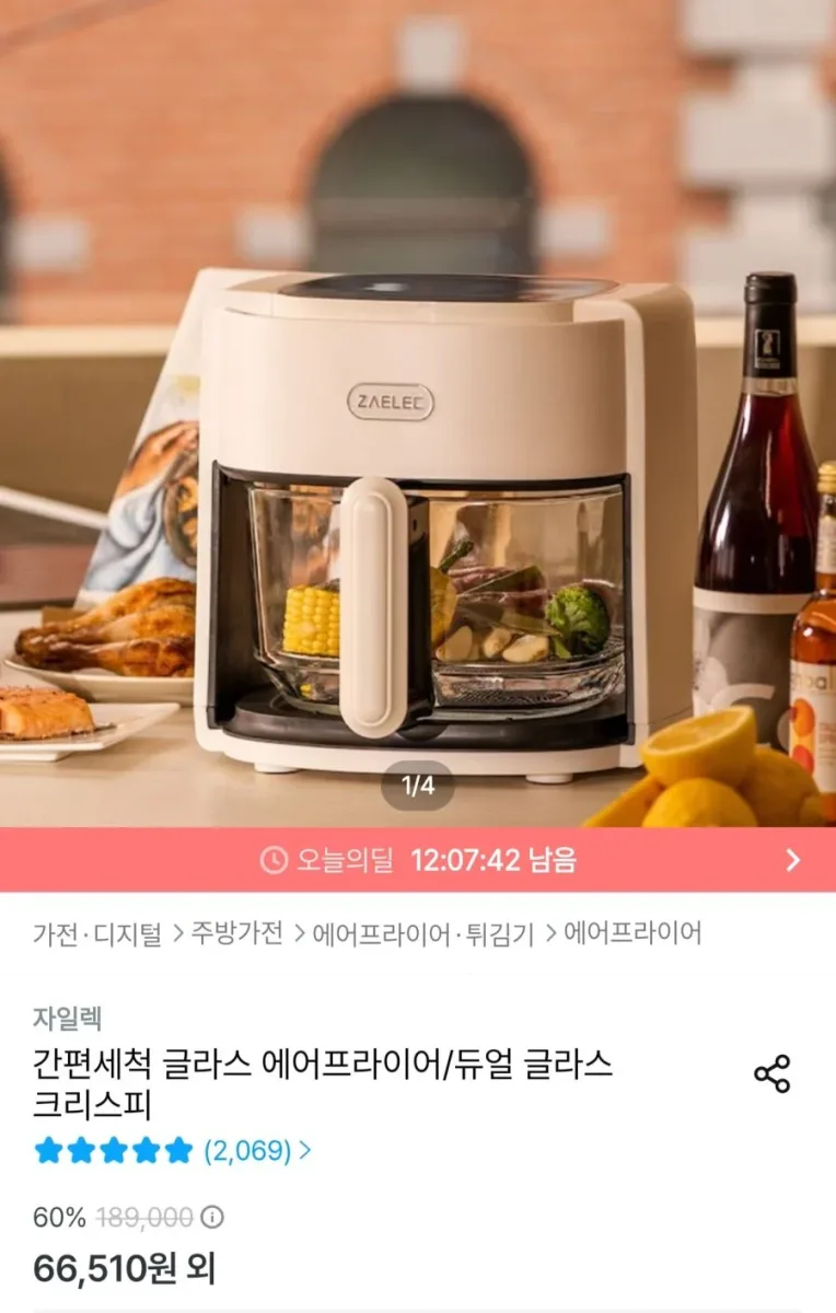 [오늘의집] 자일렉 글라스 에어프라이어 4.5L (63,185원/무료)