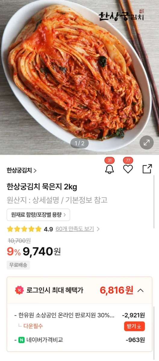 [Hmall] 한상궁김치 묵은지 2kg (6,816원/무료배송)