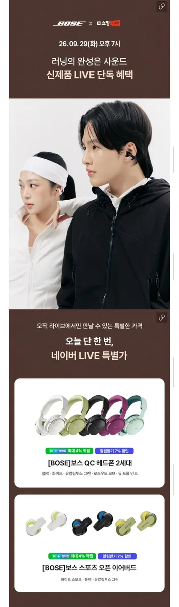 [네이버] 보스 QC 헤드폰 2세대 / 스포츠 오픈 이어버드 LIVE 특가 (다양/무배)