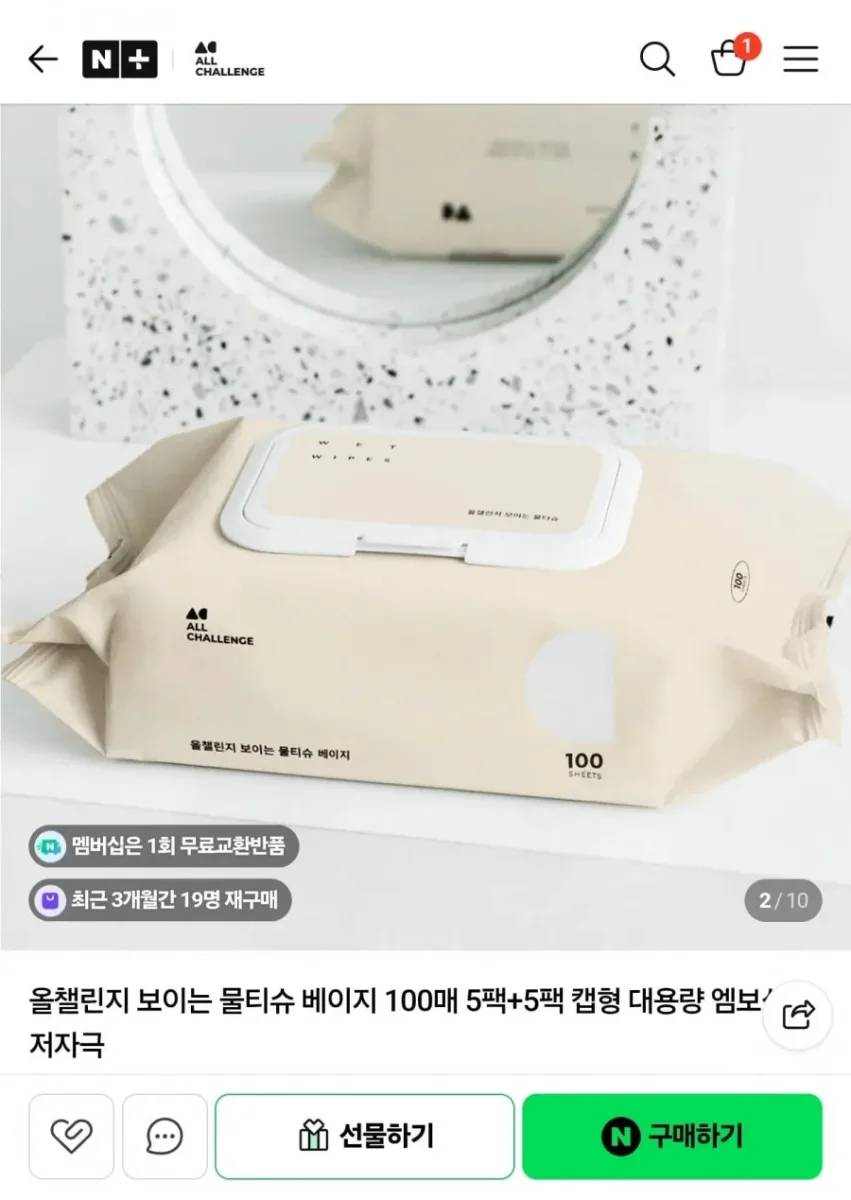 [네이버] 보이는 물티슈 베이지 100매 5팩+5팩 캡형 (8,900원/무료)