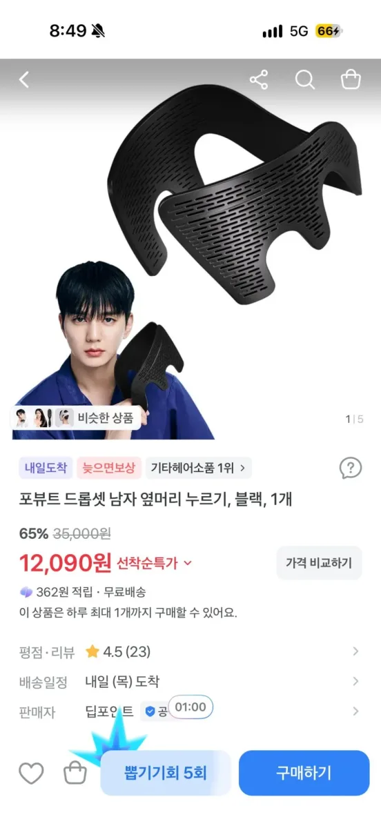 [토스쇼핑] 포뷰트 드롭셋 남자 옆머리 누르기, 블랙, 1개 (12,090원) (무료)