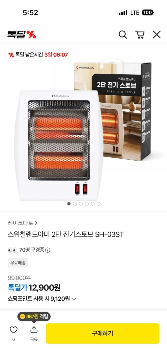 [카카오톡딜] 2단 전기 난방 스토브 (12,900원/배송비 무료)