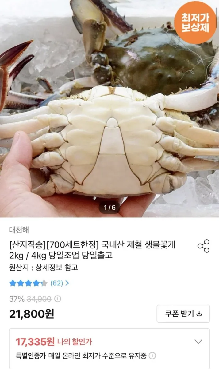 [오늘의집] 국내산 제철 생물꽃게 2kg (17,335원/무료)