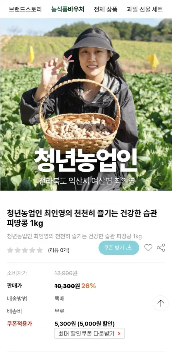 [농협이마켓] 피땅콩 1kg (5,300원/무료)