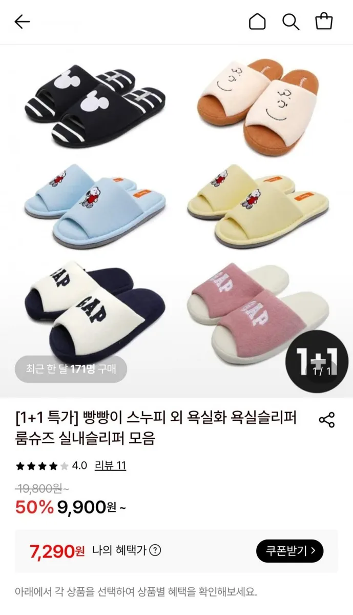 [롯데온] 스누피 빵빵이 외 욕실화 룸슈즈 1+1 (7,290원~/무료)