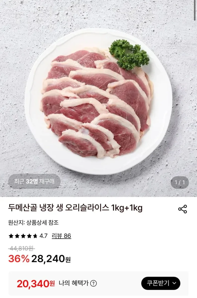 [롯데온]두메산골 냉장 생 오리슬라이스 1kg+1kg(19,730원/무배)