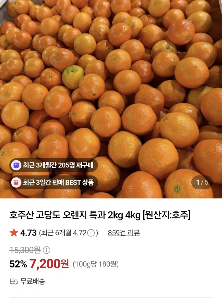 [네이버] 호주산 오렌지 4kg 특과 (10,900원/무배)