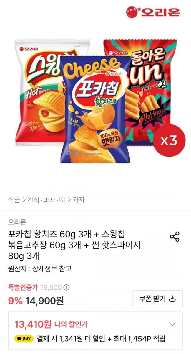 [오늘의집] 포카칩 황치즈 60g 3개 + 스윙칩 60g 3개 + 썬 핫스파이시 80g 3개 (카카오12,069원 / 무료)