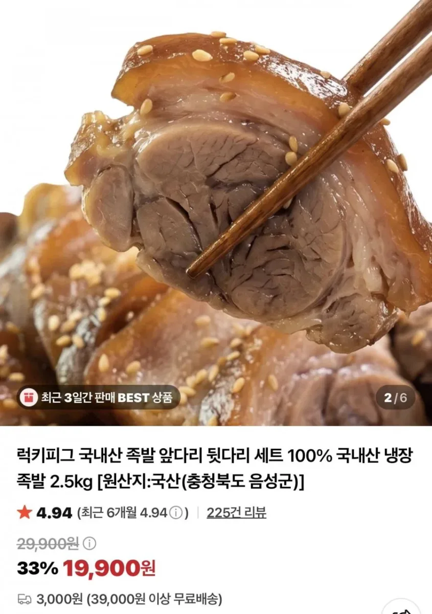 [네이버]국내산 족발 2.5kg 앞다리+뒷다리(19,900/2개이상무료)