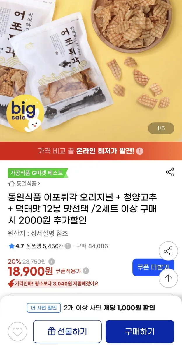 [지마켓]동일식품 어포튀각 오리지널 청양 먹태맛 혼합 12봉 (18,900원/무료)