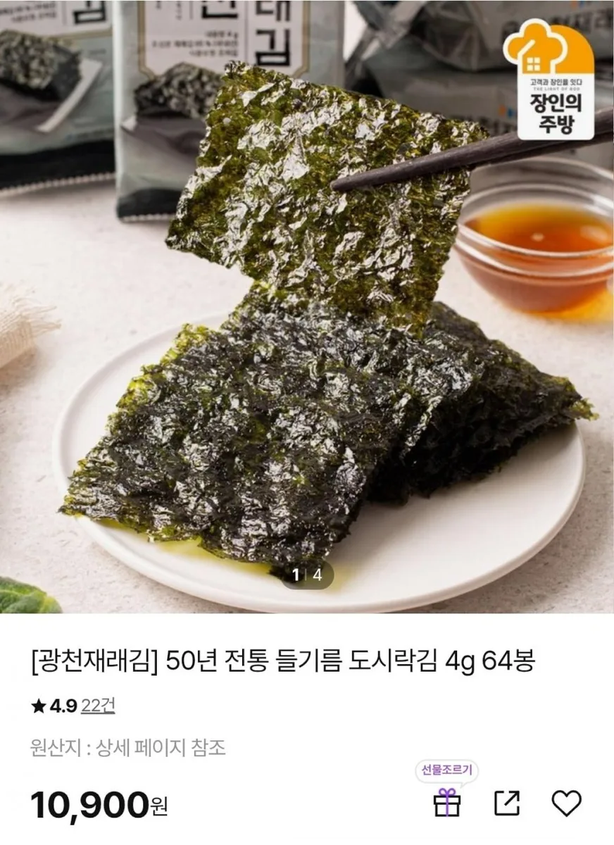 [CJ온스타일] 광천재래김 50년 전통 들기름 도시락김 4g 64봉 (10,900원/무배)