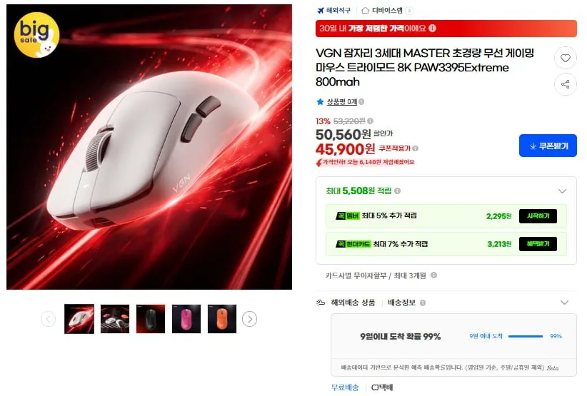 [G마켓] VGN 잠자리 3세대 MASTER 게이밍 마우스 8K 800mah(45,900원/무료)