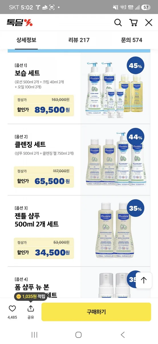 [카카오톡딜] 무스텔라 보습 세트(로션 2개+크림 2개+오일 2개) (89,500/무료)