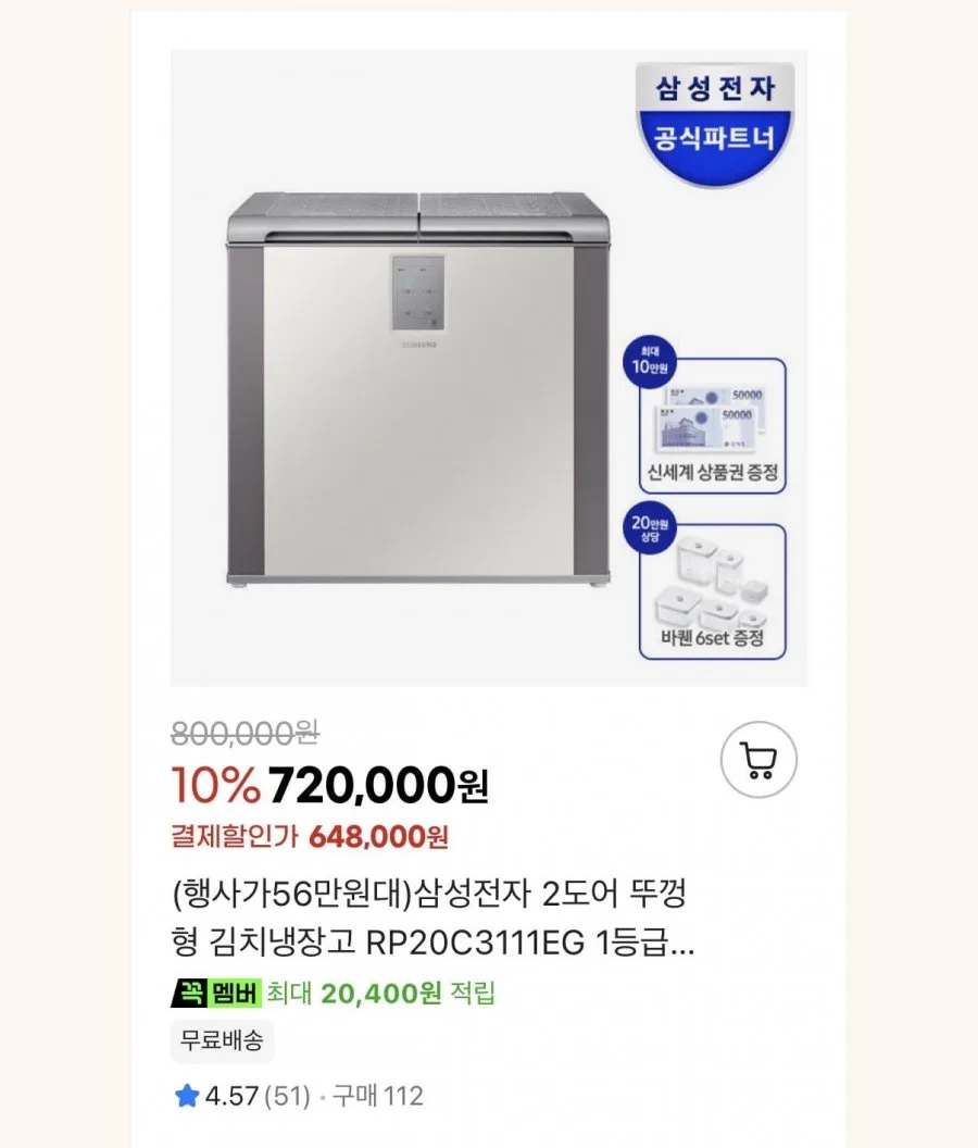 [G마켓]삼성 김치냉장고 특별전(648,000원~/무료)