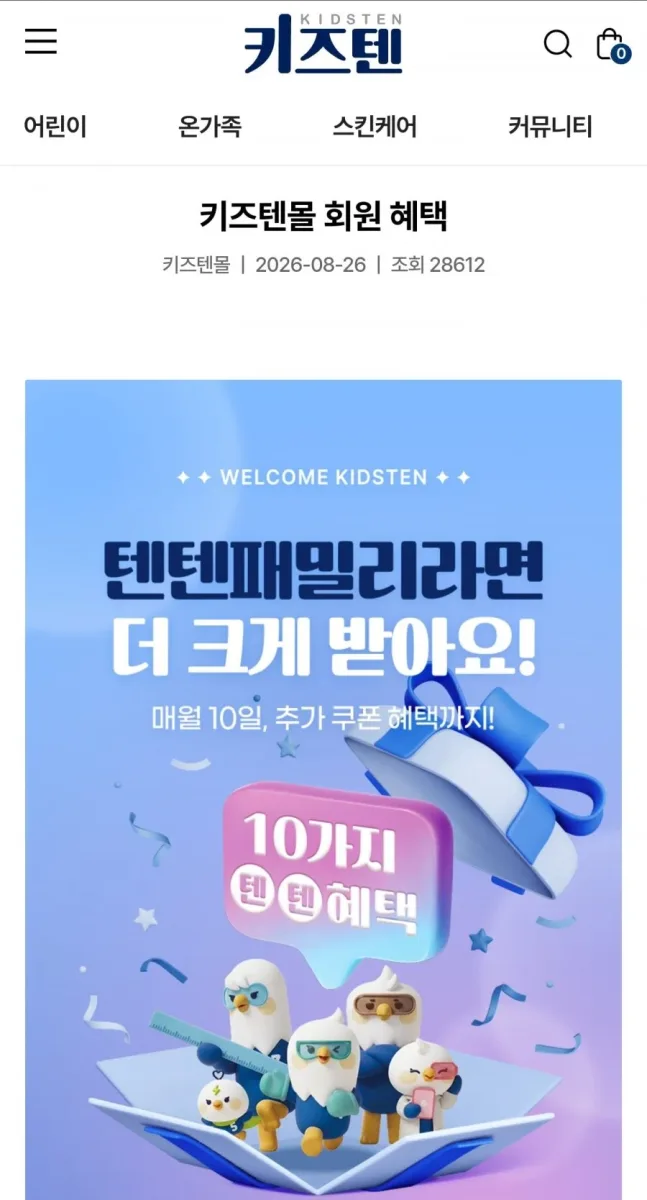 [키즈텐몰] 키즈텐 유산균 외 다양 (29,600원/무료배송)