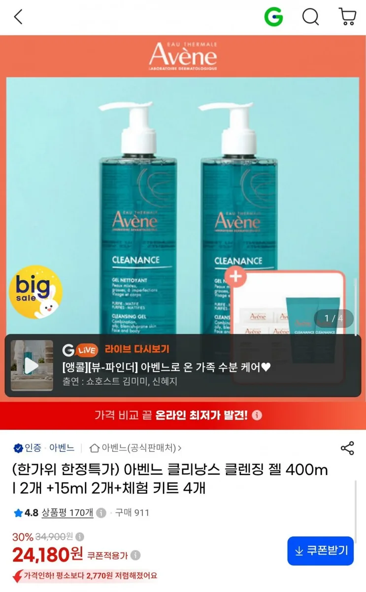 [G마켓] 아벤느 클리낭스 클렌징 젤 400ml 2개 +사은품 (24,180원/무료)