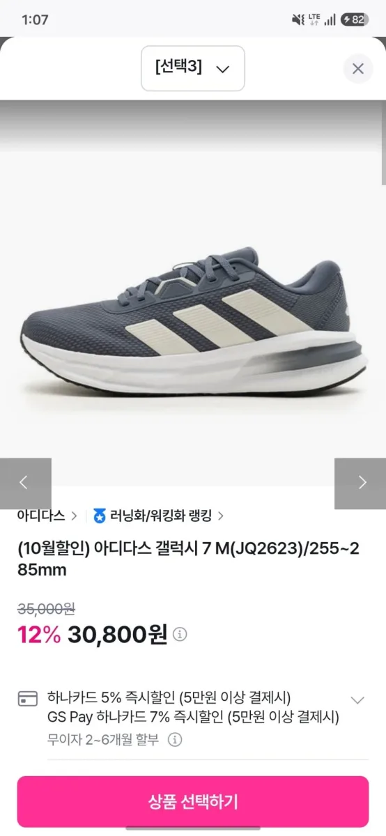 [GS샵] 아디다스 갤럭시 7 (JQ2623) (30,800원) (3,000원)