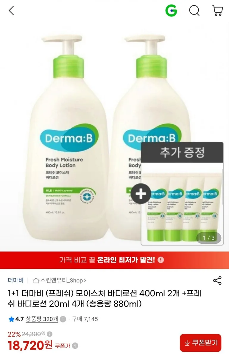 [G마켓] 더마비 프레쉬 모이스처 바디로션 400ml 2개 + 20ml 4개 (18,720원/무배)