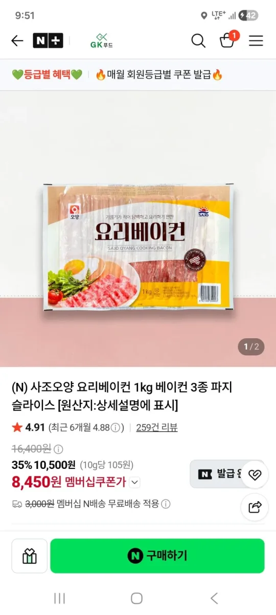[네이버]사조오양 요리베이컨 1kg 베이컨 (멤버십 8,450원/무료)