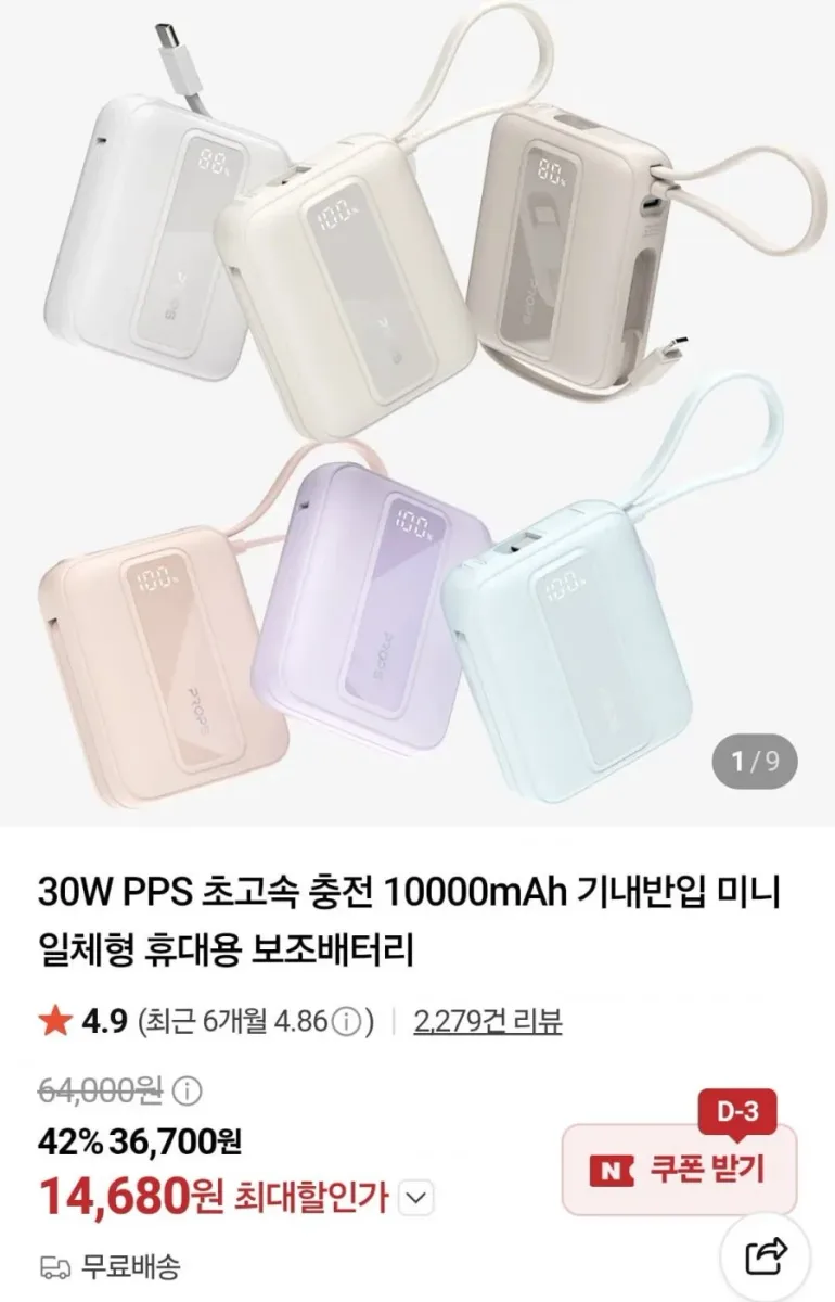 [네이버] 프롭스 30W PPS 보조배터리 10000mAh (14,680원/무료)