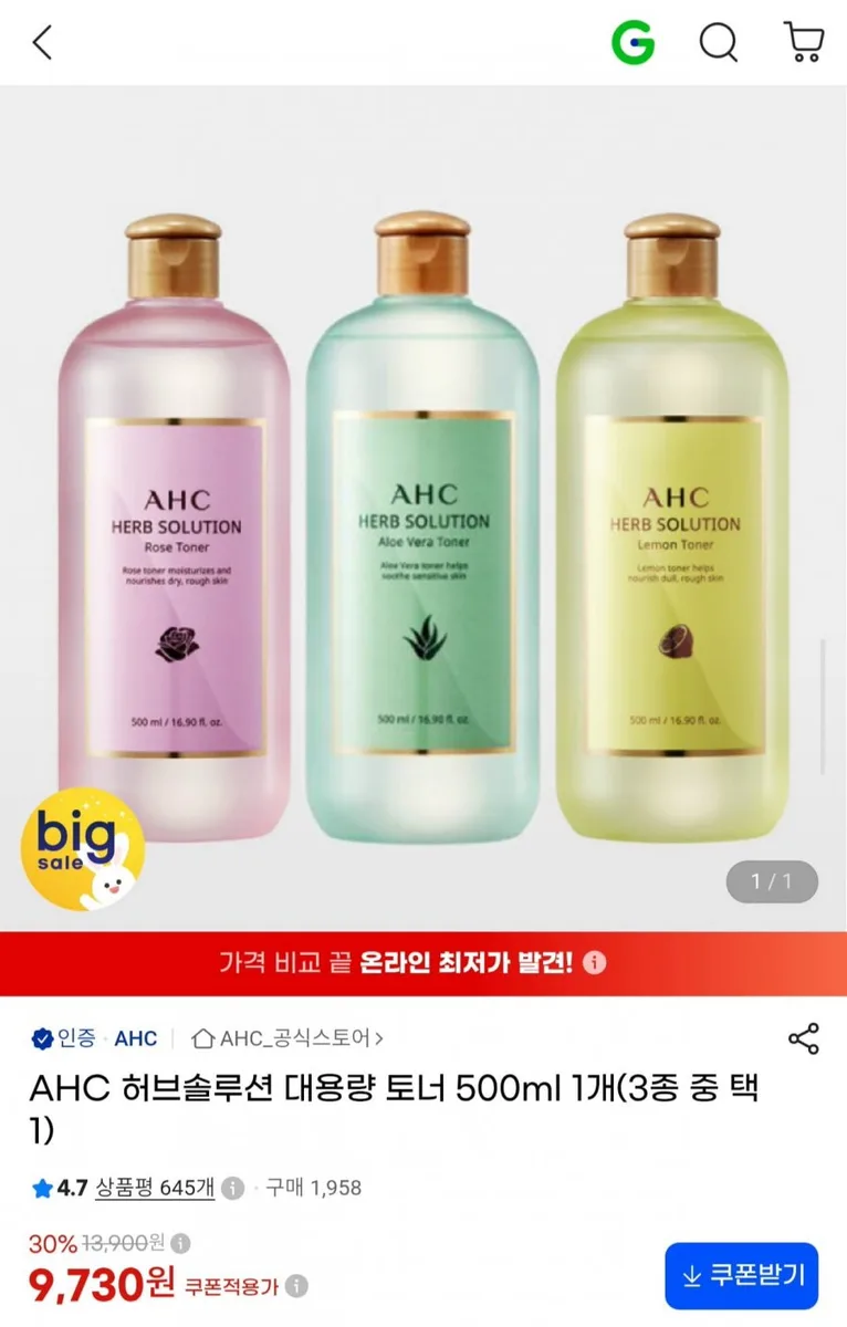 [G마켓] AHC 허브솔루션 대용량 토너 500ml 1개 (9,730원/무료)