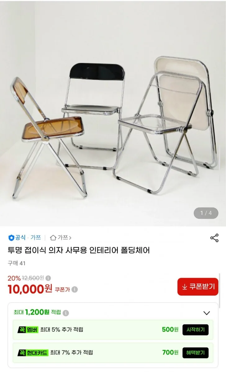 [G마켓] 가쯔 투명 접이식 인테리어 폴딩체어 (10,000원/3,000원)