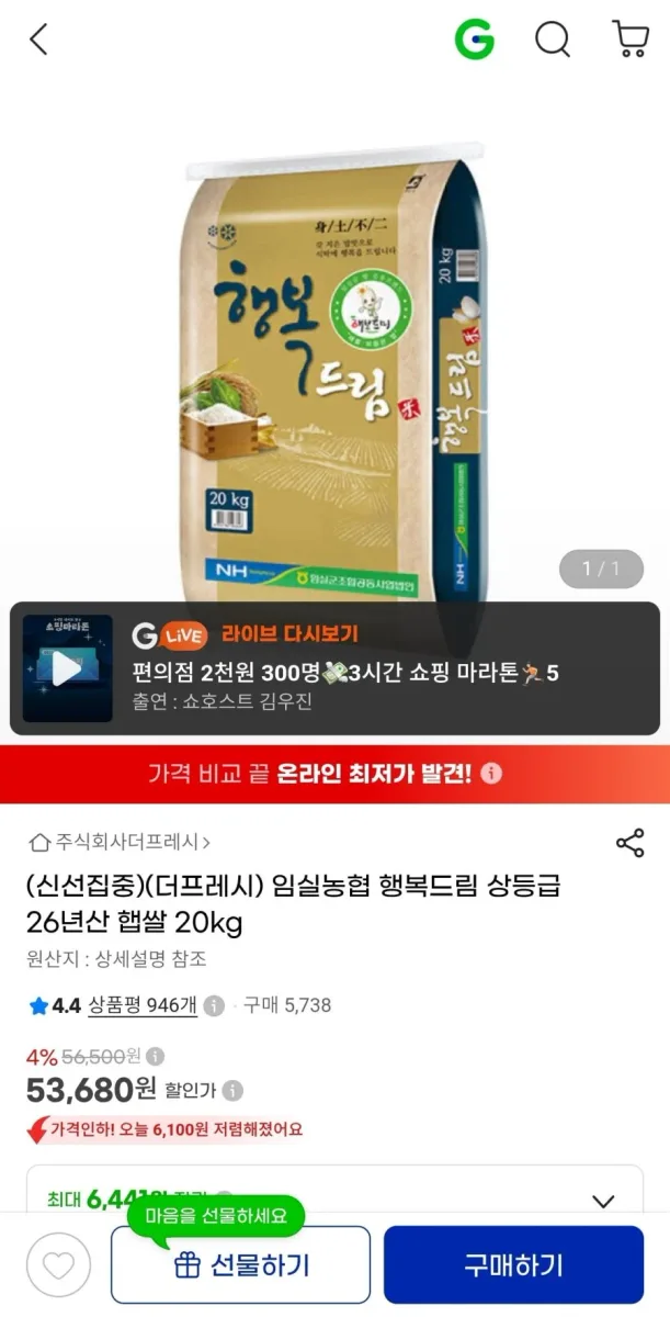 [지마켓] 임실농협 행복드림 상등급 26년산 햅쌀 20kg (53,680원/무료)