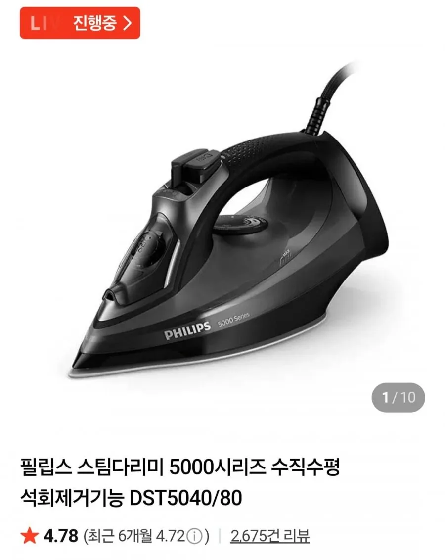 [네이버] 필립스 스팀다리미 5000시리즈 DST5040/80 (72,000원/무료)