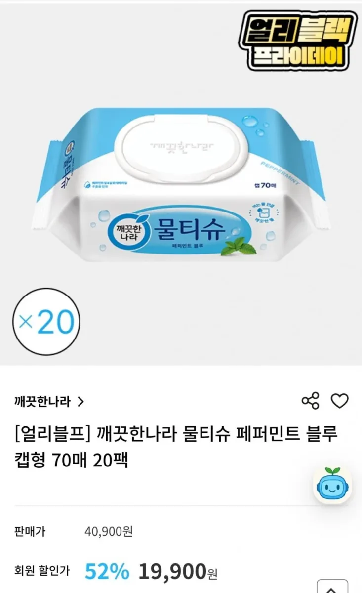 [깨끗한나라몰] 물티슈 페퍼민트 블루 캡형 70매 20팩 등 패밀리세일 (19900원/무배)