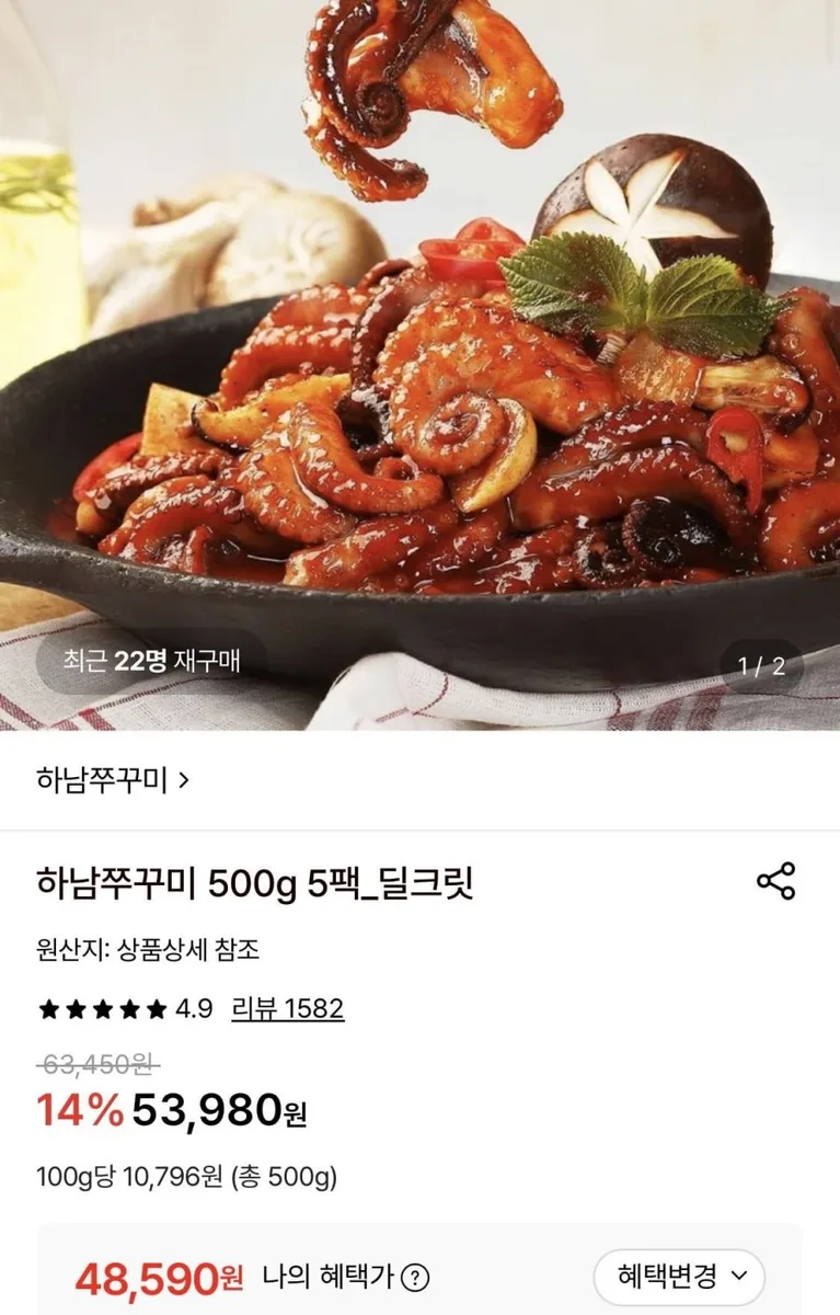 [롯데온] 하남쭈꾸미 500g 5팩 (48,590원/무료)