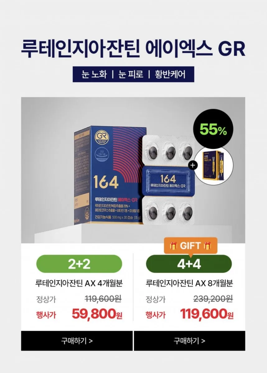 [뉴트리원] 루테인 지아잔틴 4개월분 (59,800원/무료)