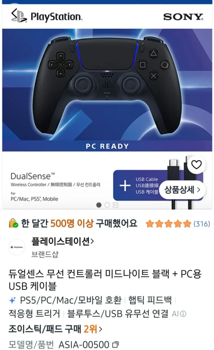[쿠팡]플레이스테이션5 듀얼센스 미드나이트블랙 (77,930/무료)