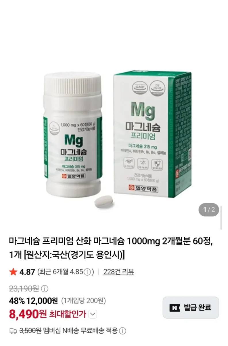 [네이버] 일양약품 마그네슘 프리미엄 1000mg 60정 (8,490원/네멤무배)