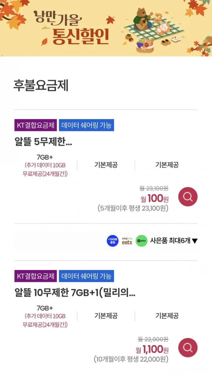 [공홈] 이지모바일 알뜰폰 요금제 (100원~\무배)