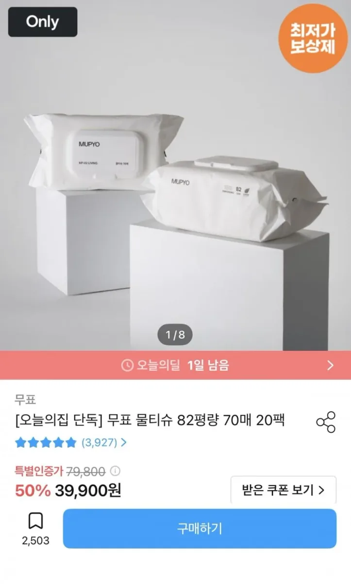 [오늘의집] 무표 물티슈 82평량 70매 20팩(16,657원/무료)