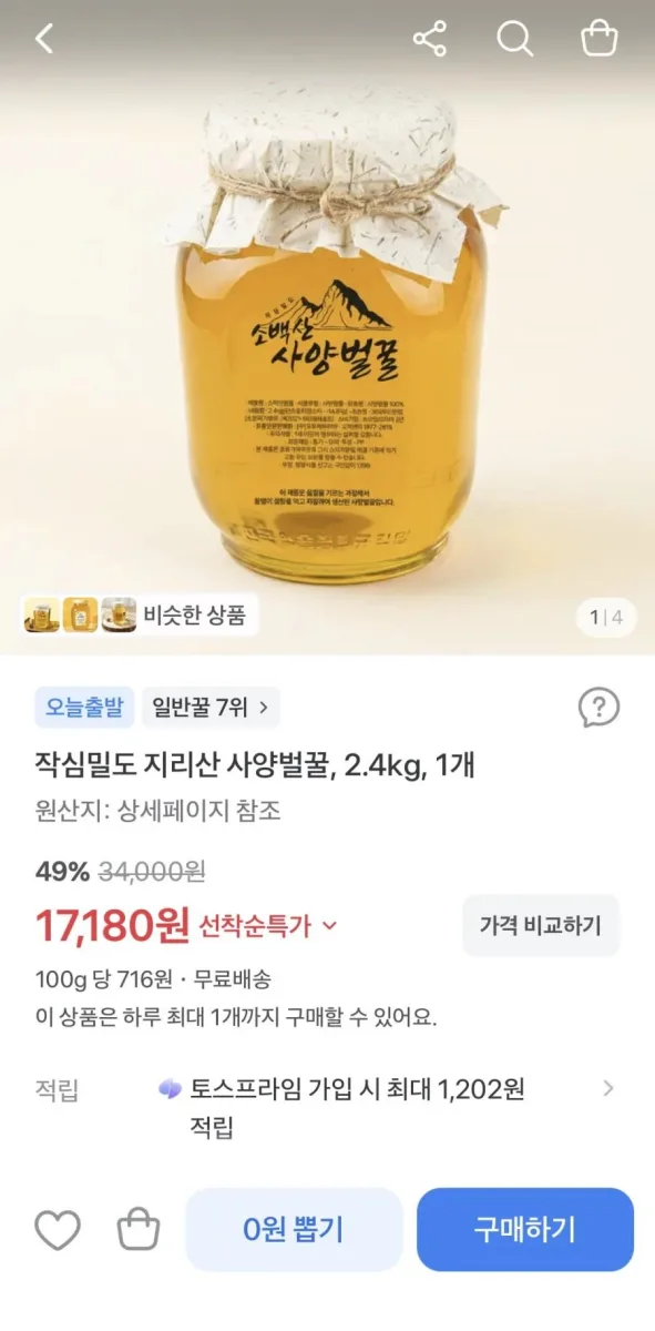 [토스] 지리산 사양벌꿀, 2.4kg, 1개 (17,180원/무료)