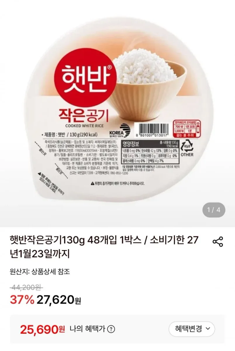 [롯데온] 햇반작은공기130g 48개입 (25,690원/무료)
