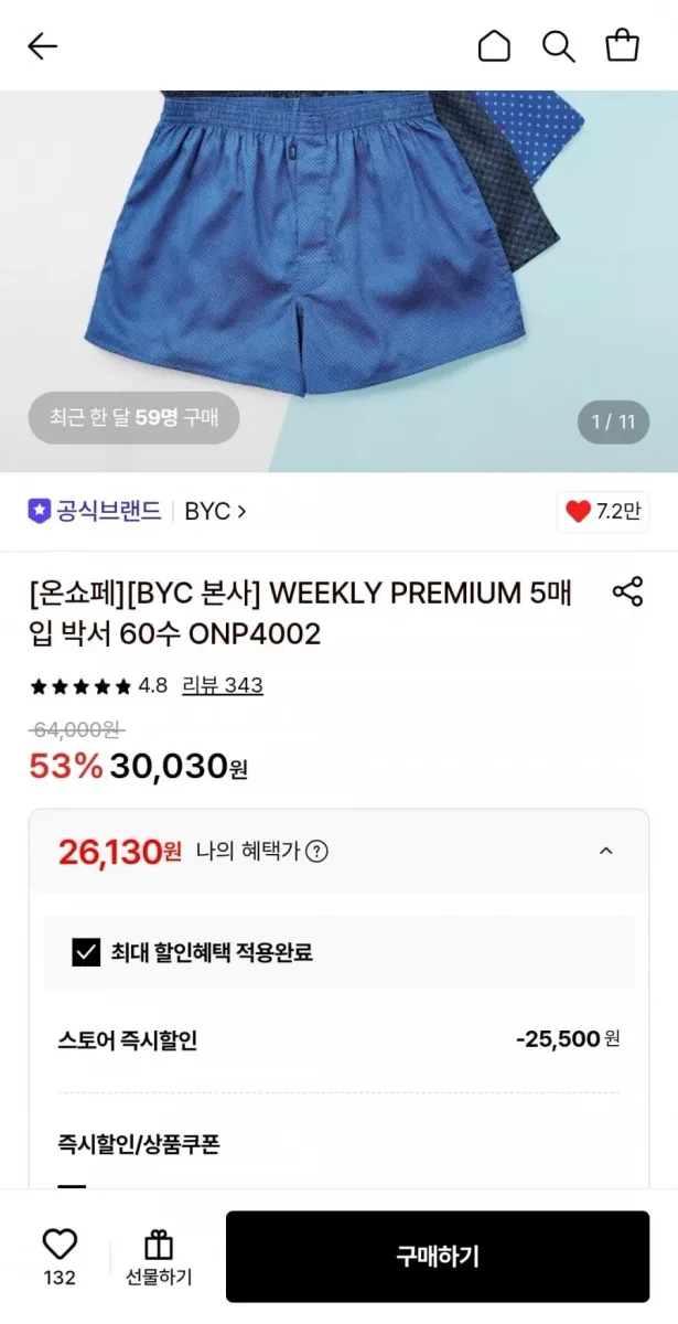 [롯데온]비와이씨 60수 프리미엄 트렁크 5장세트(26,130원/무료)