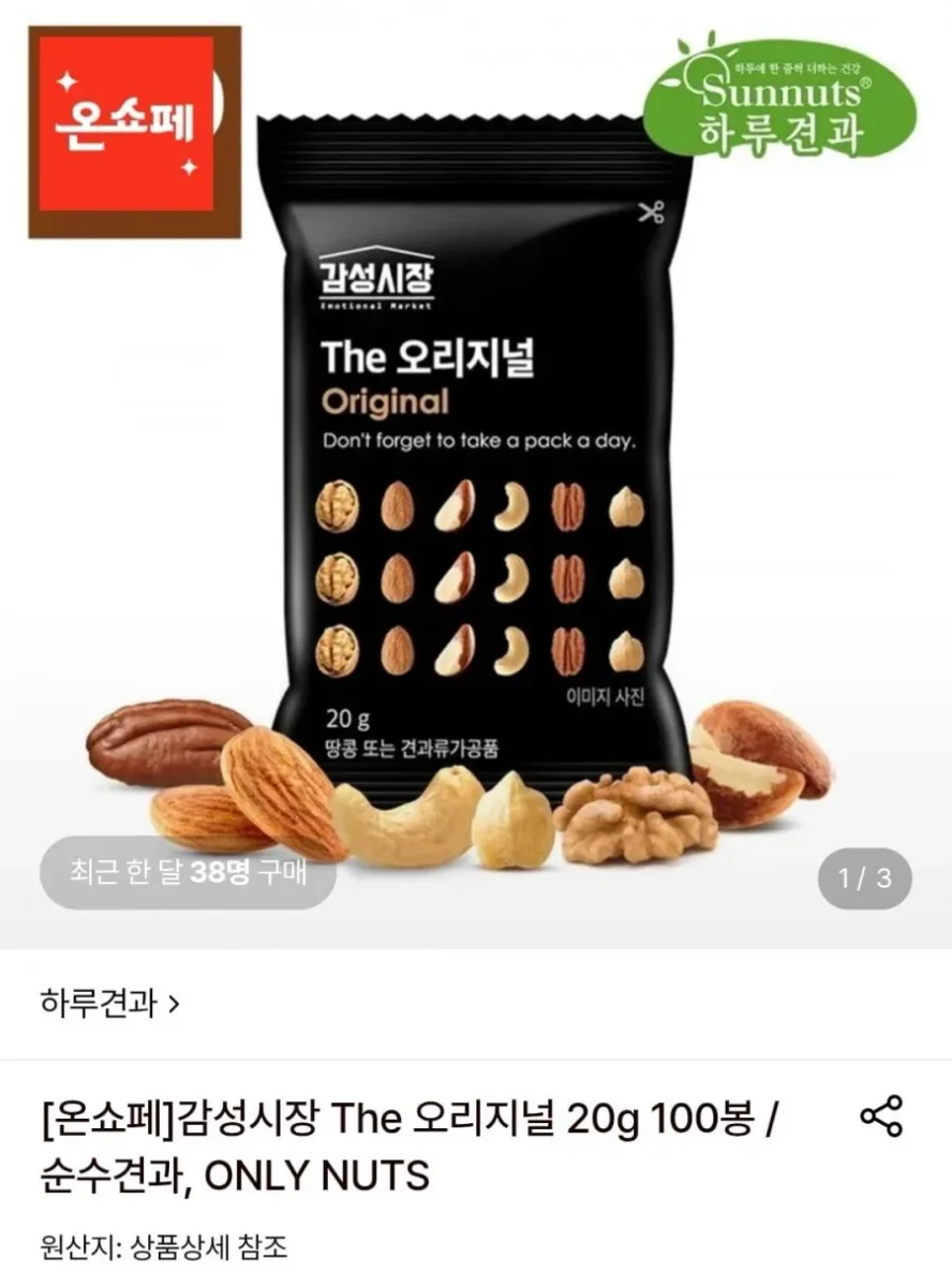 [롯데온] 하루견과 The 오리지널 20g 100봉(49,780원/무료)
