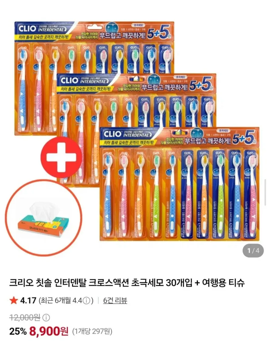[네이버] 크리오 인터덴탈 칫솔 30개입 + 여행용 티슈 (8,900원/네멤무배)