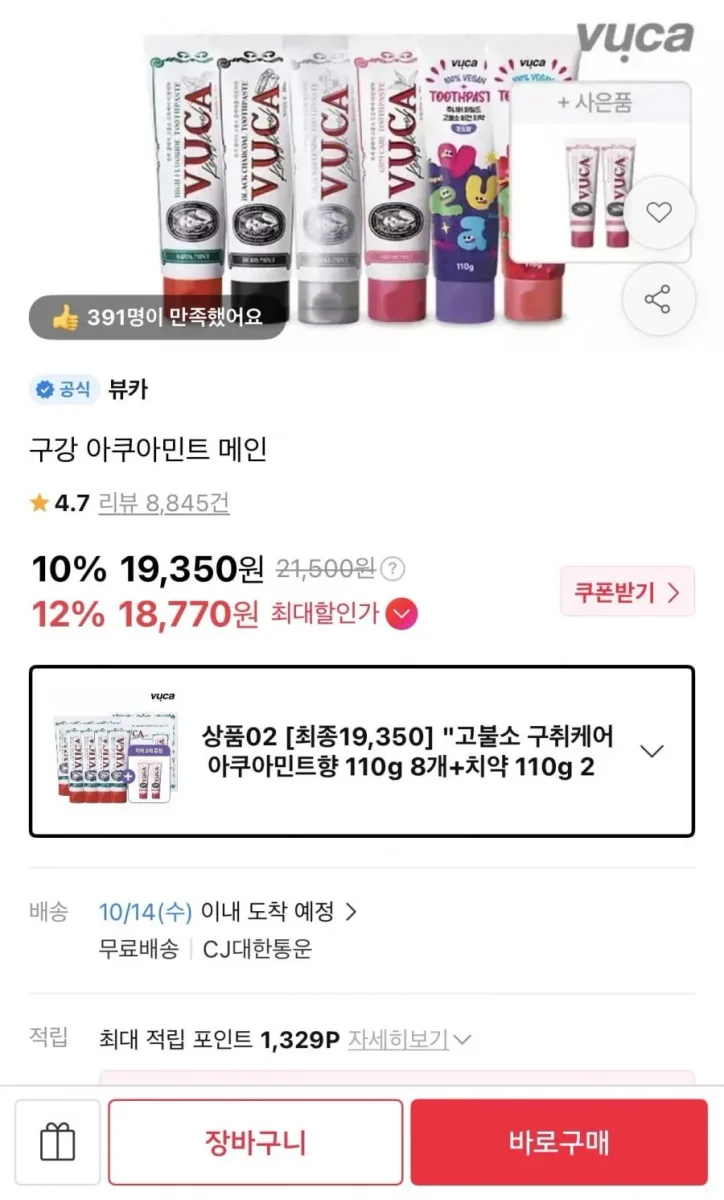 [11번가] 고불소 구취케어 치약 아쿠아민트향 8개 + 2개 증정 (19,350원/무배)