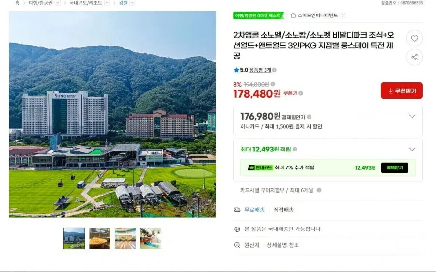 [지마켓] 소노벨/소노캄/소노펫 비발디파크 조식+오션월드+앤트월드 3인PKG 지점별 롱스테이 특전 제공 (178,480원)