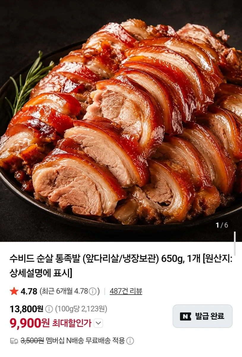 [네이버] 수비드 순살 통족발 650g (9,900원/네멤무료)