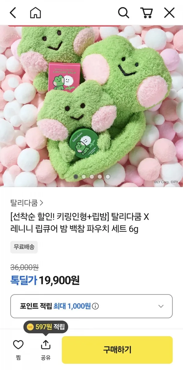 [카카오] 레니니 파우치 인형 키링 + 손종원 립밤 6g 세트 (19,900/무료)