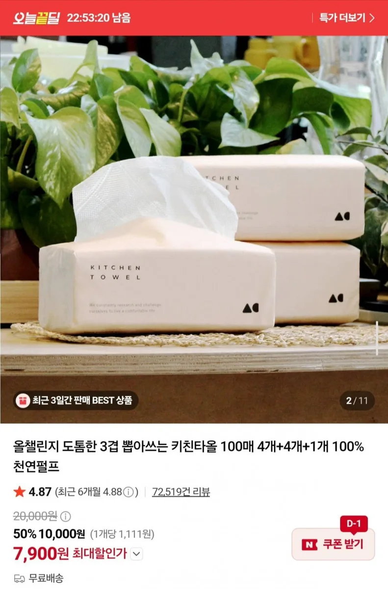 [네이버] 올챌린지 도톰한 3겹 뽑아쓰는 키친타올 100매 9개 (7,900원/무배)