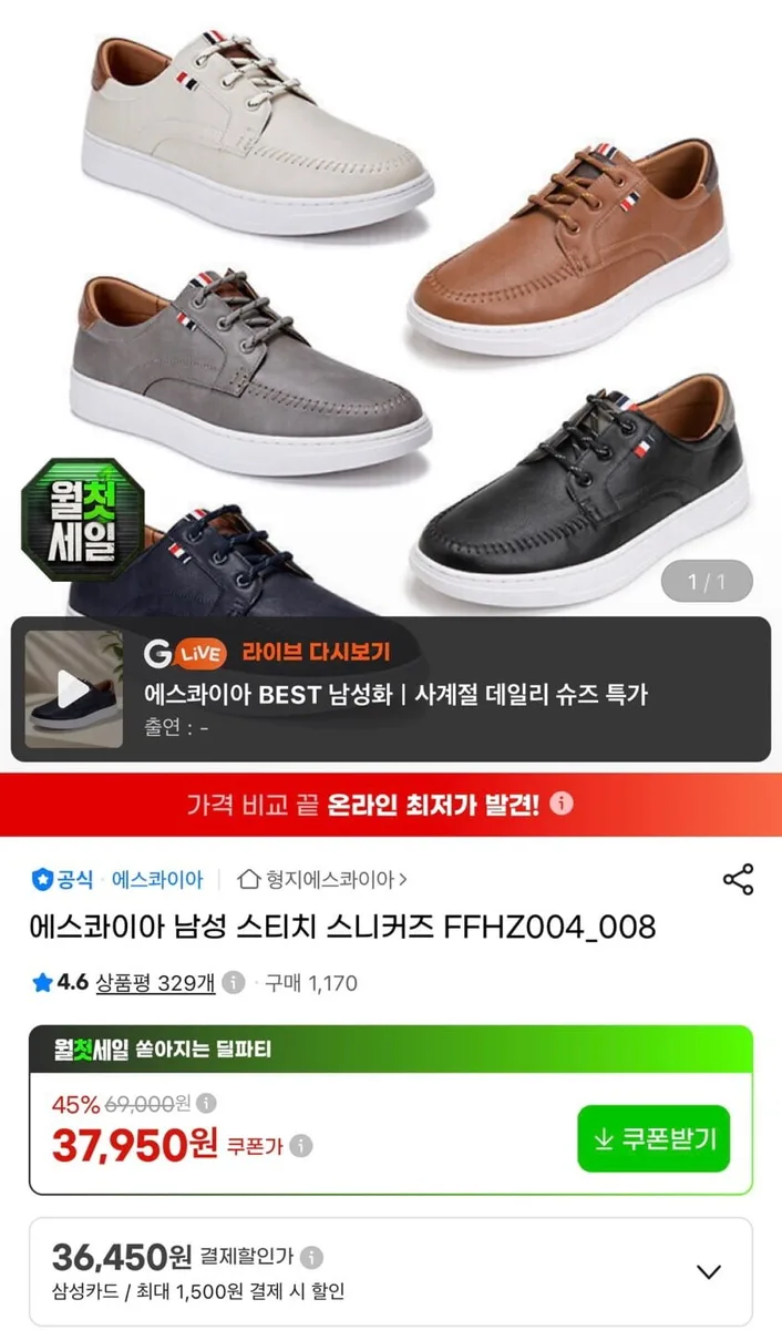 [G마켓] 에스콰이아 스티치 스니커즈 (37,950원/무료)