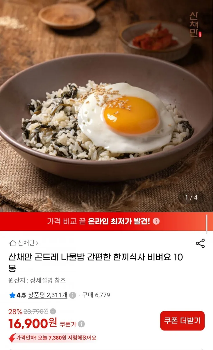 [G마켓] 산채만 곤드레 나물밥 비벼요 10봉 (16,900원/무료배송)