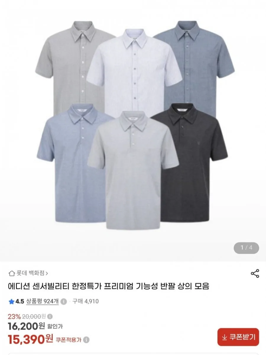 [G마켓]에디션 한정특가 프리미엄 기능성 반팔상의 모음(15,390원/2장이상 무배)
